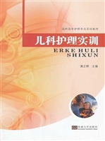 儿科护理实训