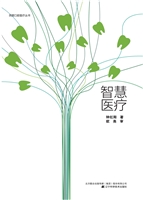 智慧医疗