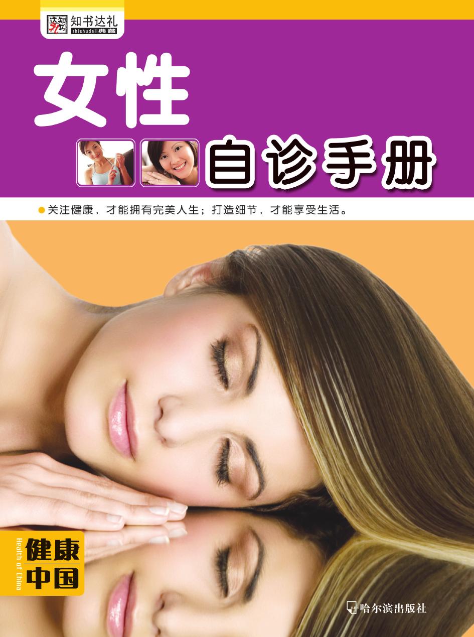 女性自诊手册