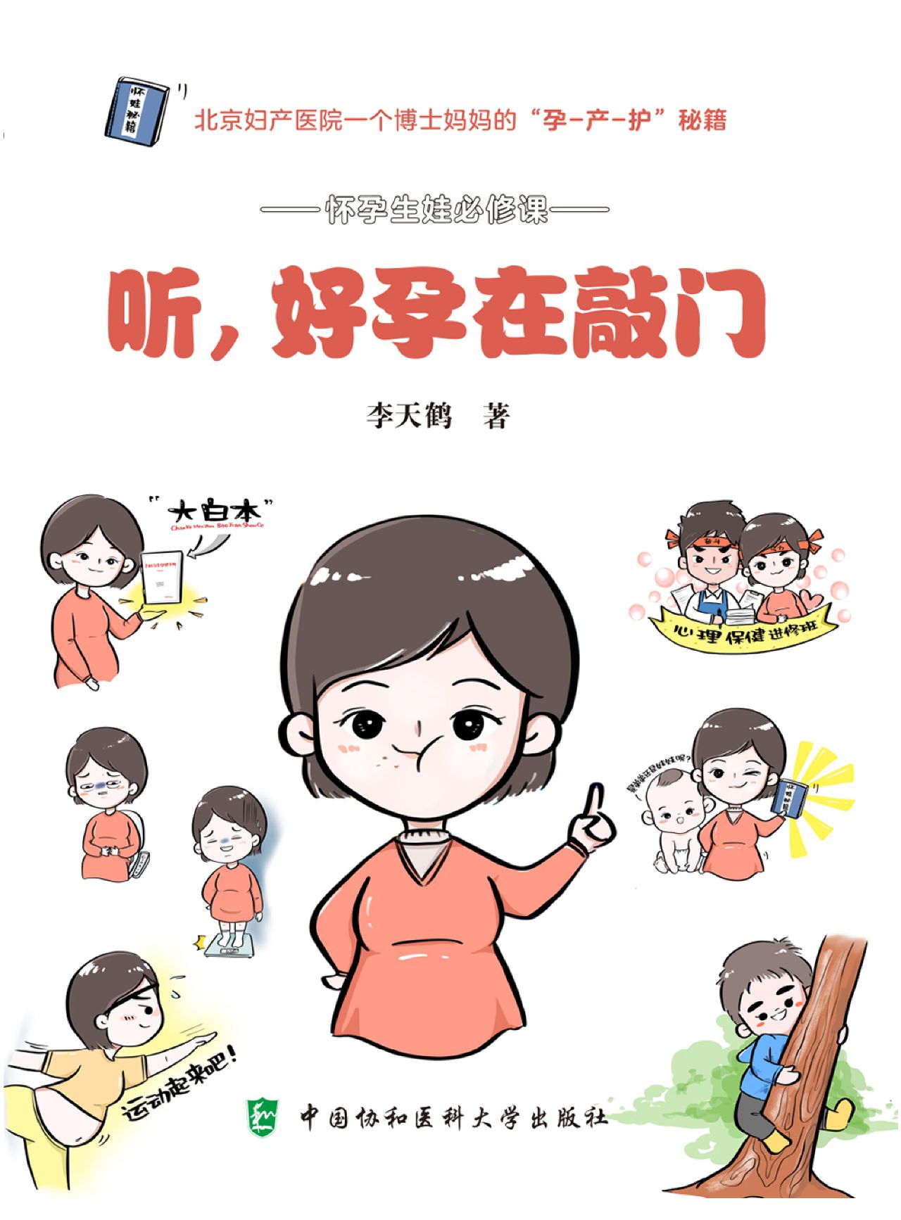 听，好孕在敲门