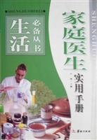 家庭医生实用手册