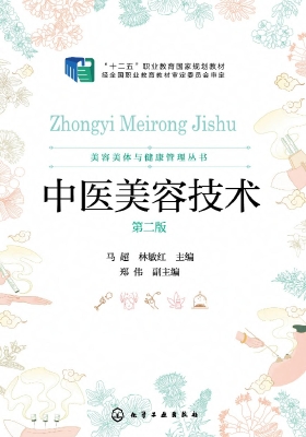 中医美容技术