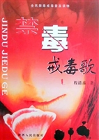 禁毒戒毒歌