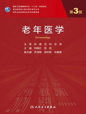 老年医学