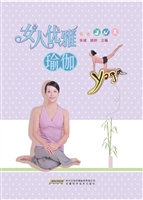 女人优雅瑜伽
