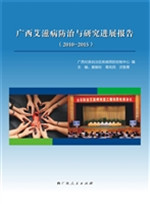 广西艾滋病防治与研究