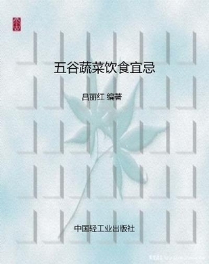 五谷蔬菜饮食宜忌