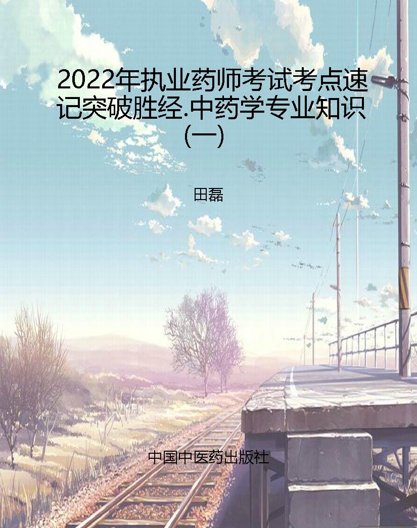 2022年执业药师考试考