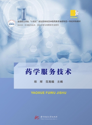 药学服务技术