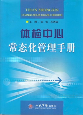 体检中心常态化管理手
