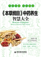 《本草纲目》中药养生