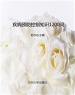 疾病预防控制知识1200