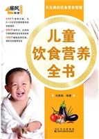 儿童饮食营养全书