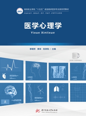 医学心理学