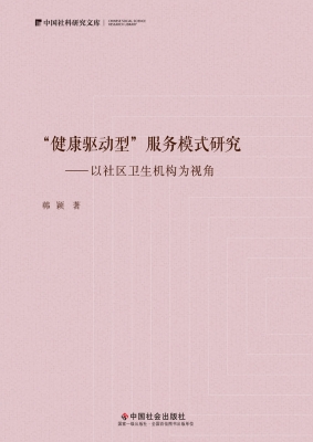 “健康驱动型”服务模