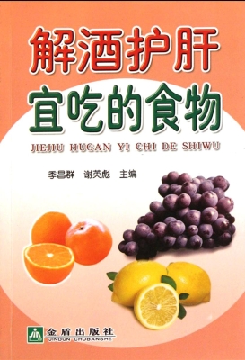 解酒护肝宜吃的食物