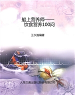 船上营养师——饮食营