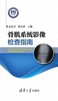 骨肌系统影像检查指南
