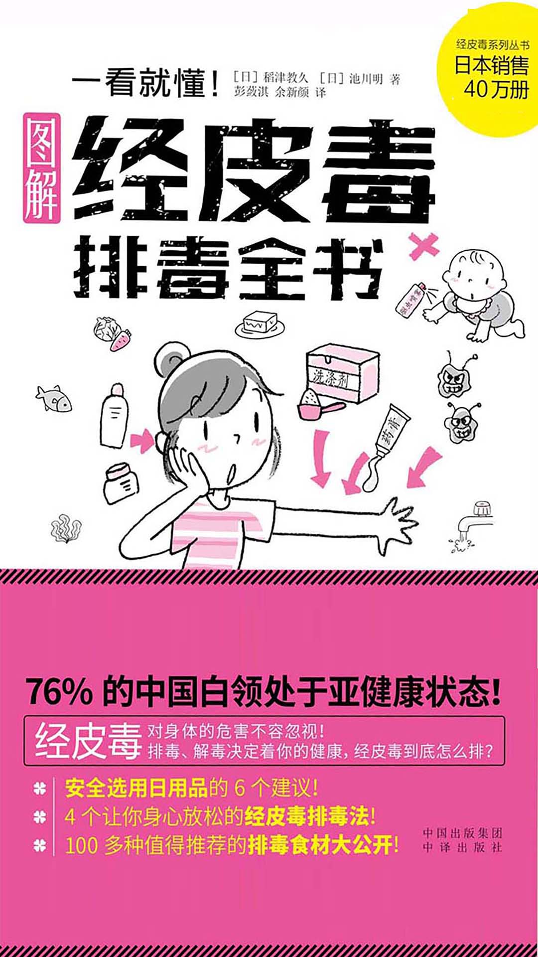 一看就懂！经皮毒排毒全