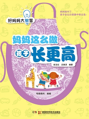 妈妈这么做 孩子长更