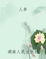人参