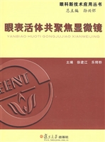 眼表活体共聚焦显微镜