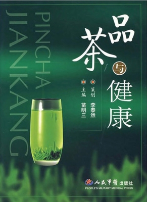 品茶与健康