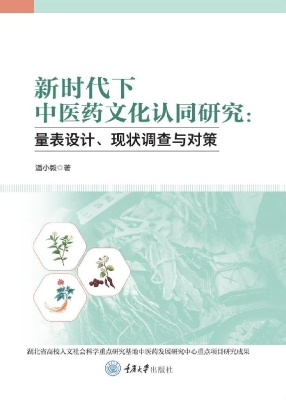 新时代下中医药文化认