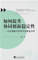 如何提升协同创新稳定