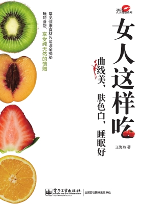 女人这样吃曲线美，肤色