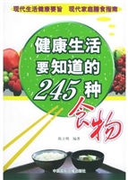 健康生活要知道的245