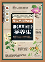 纯天然药食通补