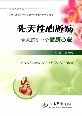 先天性心脏病——专家