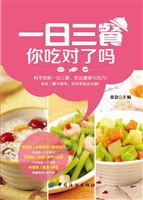 一日三餐，你吃对了吗？