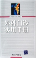 外科门诊实用手册