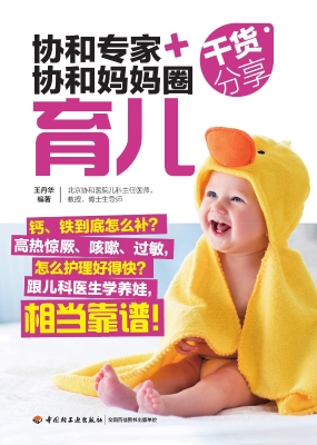 协和专家+协和妈妈圈