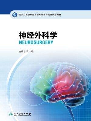 神经外科学