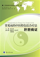 常见病的中医特色综合