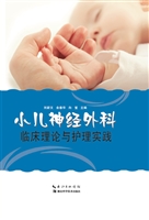 小儿神经外科临床理论
