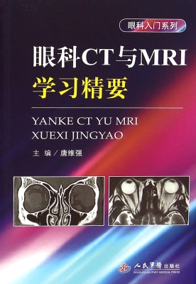 眼科CT与MRI学习精要
