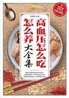 高血压怎么吃怎么养大