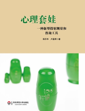 心理套娃