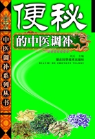 便秘的中医调补