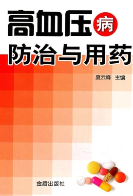 高血压病防治与用药