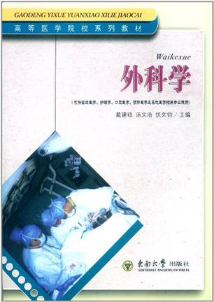 高等医学院校系列教材
