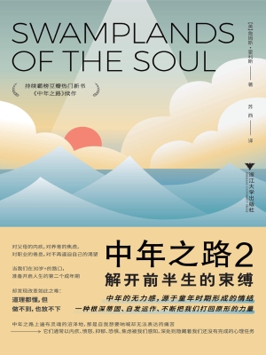 中年之路 2：解开前半生