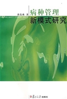 病种管理新模式研究
