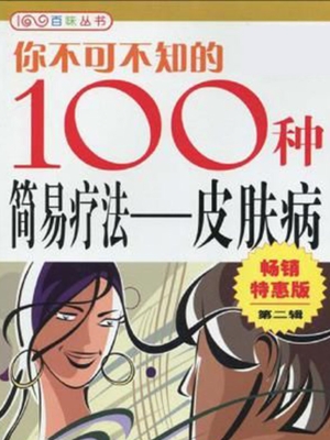 你不可不知的100种简