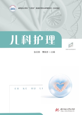 儿科护理