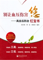 别让血压伤害您——高